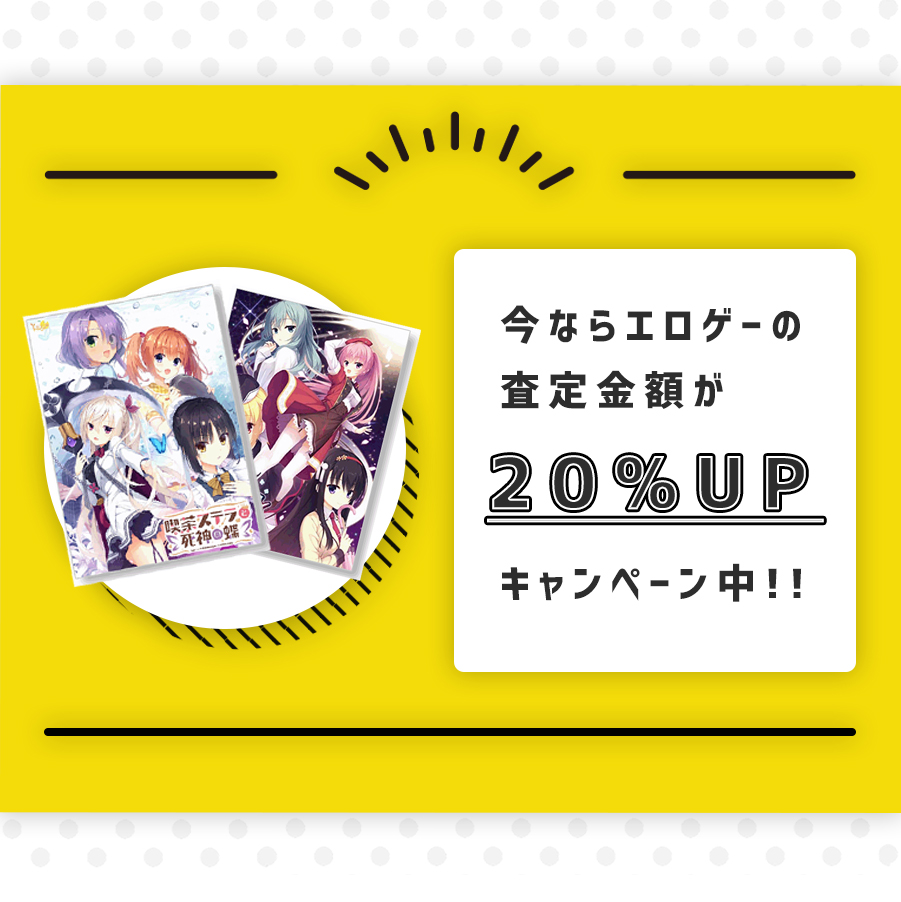 ゆずソフト サノバウィッチ 買取