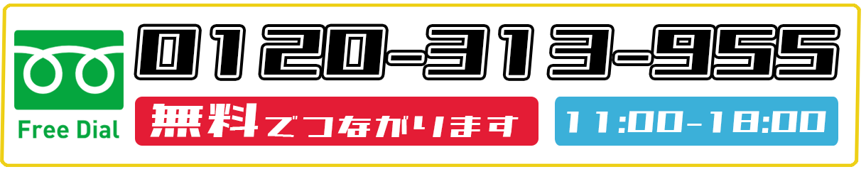 宅配買取,フリーダイヤル