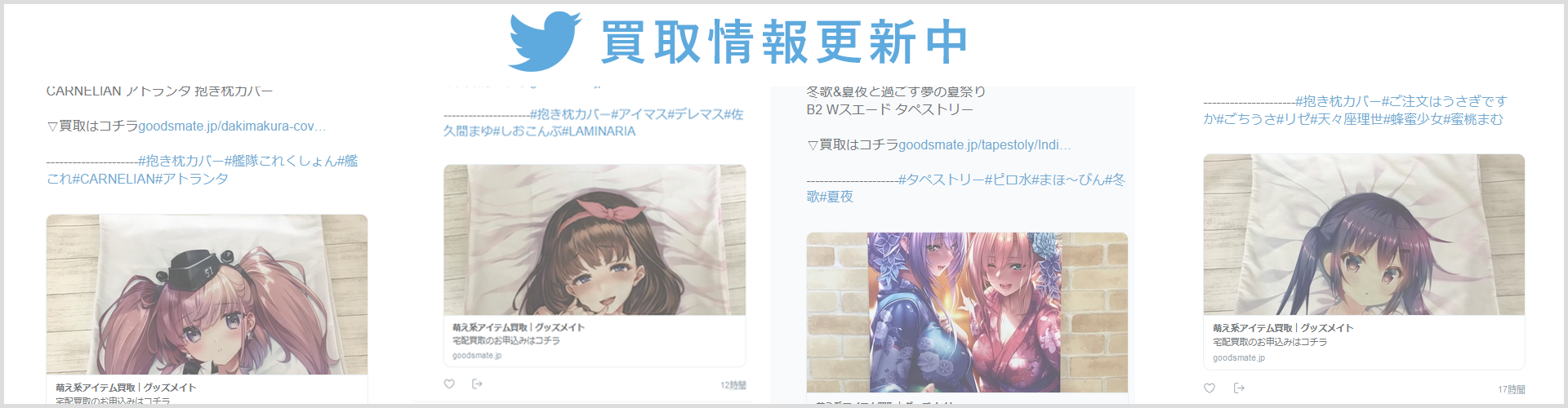 インフォ,Twitter